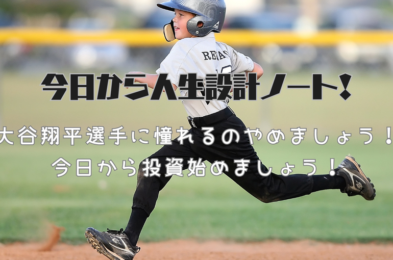人生設計ノート