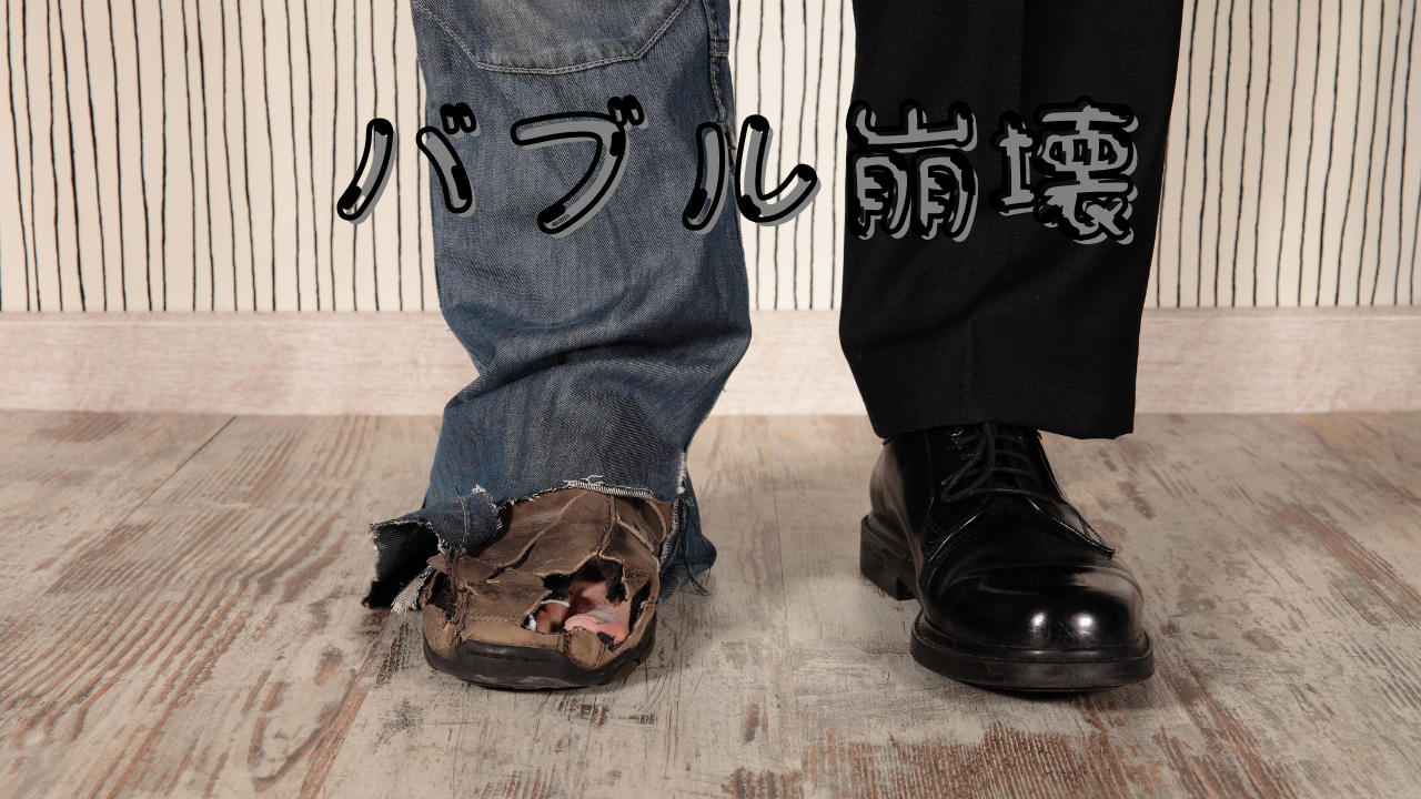 バブル８.pn