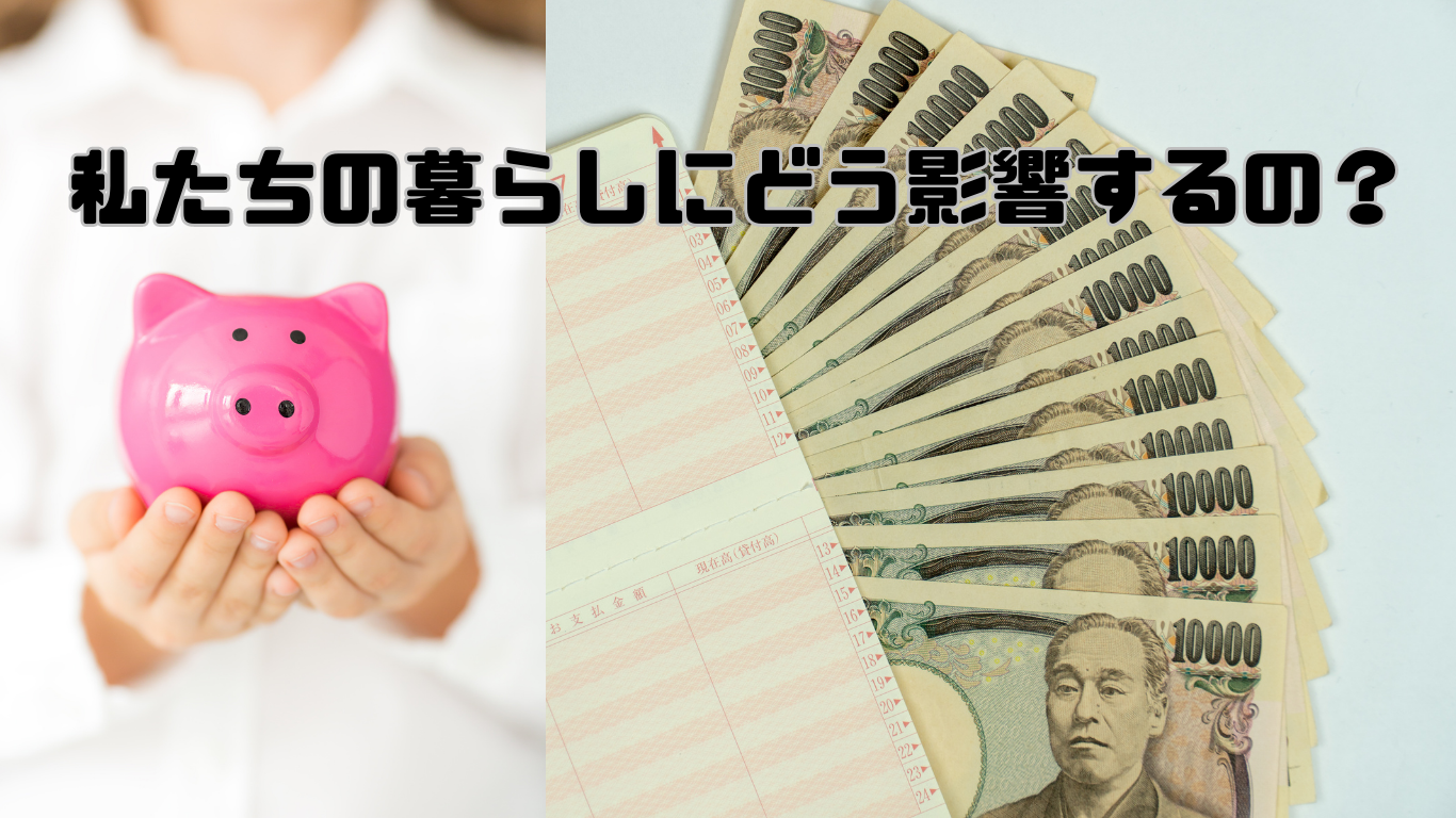 どう影響するの？.pn
